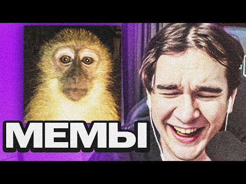 Видео: БРАТИШКИН УГАРАЕТ С ПОДБОРКИ МЕМОВ UNUSUAL MEMES COMPILATION V323