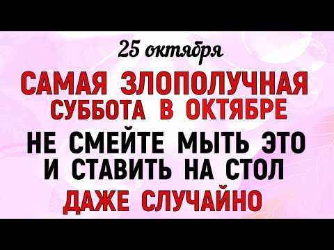 Видео: 25 октября День Андрона. Что нельзя делать День Андрона. Народные традиции и приметы.