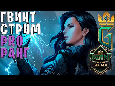 Видео: Gwent | Лучшая карточная игра (или нет) — Гвинт 12.2