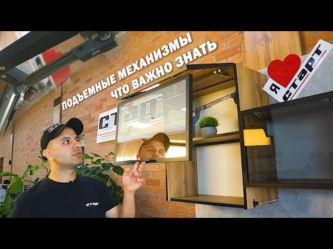 Видео: BLUM AVENTOS HF и AVENTOS HK-XS Подъемные механизмы фасадов (часть 2) / СОВЕТЫ МЕБЕЛЬЩИКА