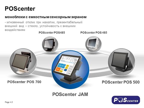 Видео: Вебинар по Pos-оборудованию 30.04.2019