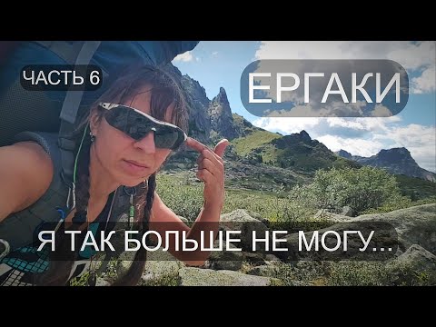 Видео: СЛЕДЫ МЕДВЕДЯ. НЕПРЕДВИДЕННАЯ НОЧЁВКА прямо у тропы. ЕРГАКИ. Часть 6.