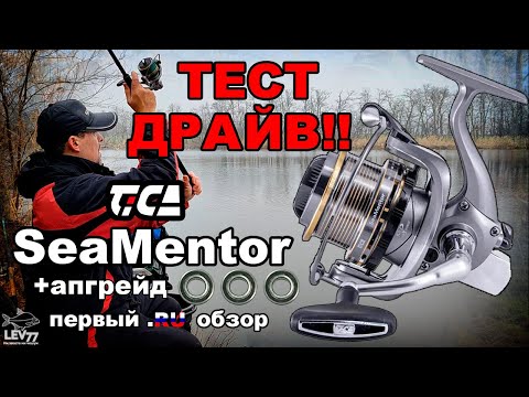 Видео: Tica SeaMentor-катушка для фидера.ИДЕАЛЬНА ДЛЯ ТОНКИХ ШНУРОВ!