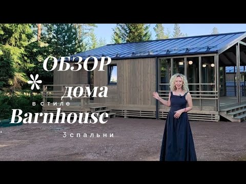 Видео: Модульные дома CHALETT. Новая классная планировка компактного дома. #модульныедома