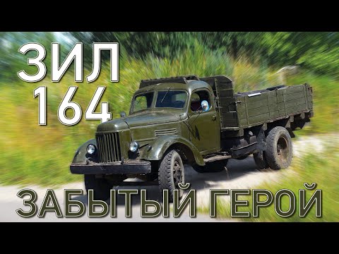 Видео: ОН ЕЩЕ РАБОТАЕТ / НАСТОЯЩИЙ ЗАХАР / ЗИЛ 164 / Иван Зенкевич