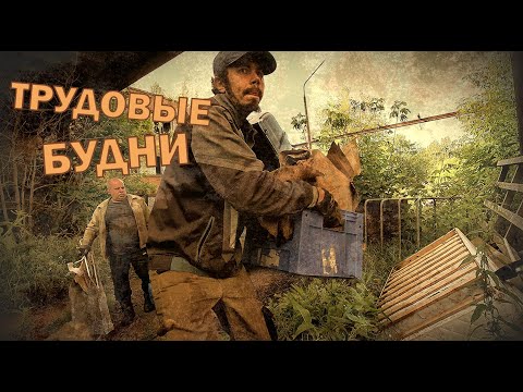 Видео: Трудовые будни от первого лица 03