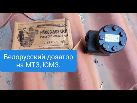 Видео: Дозатор Белорусский на МТЗ, ЮМЗ.MTZOK.COM.UA