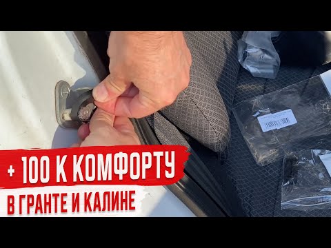 Видео: С этим в Гранте гораздо Комфортнее! Демпферы замков дверей Гранта, Калина