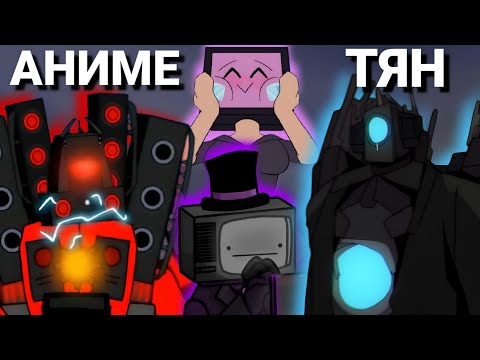 Видео: 2D АНИМАЦИИ Skibidi Toilet ЛУЧШЕ ДАФАКА