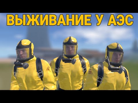 Видео: ТРИО ВЫЖИВАНИЕ У АЭС в ОКСАЙД | OXIDE SURVIVAL ISLAND🏝️ | #denk1z