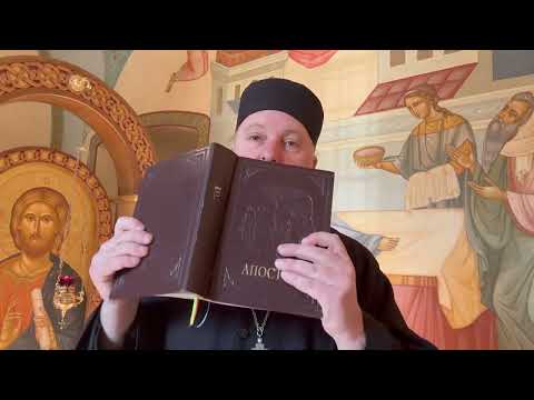 Видео: Про читання апостола - єрм. Лука Михайлович