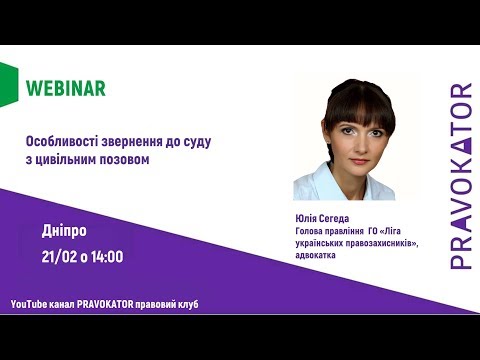 Видео: Цивільний позов: Особливості звернення до суду