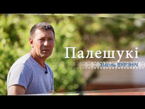 Видео: Фермер Василий Васильевич о красотах родного Полесья