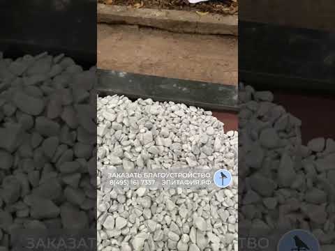 Видео: 5 шагов к совершенству участка на могиле!