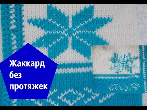 Видео: Вышивка по петлям.Жаккард без протяжек