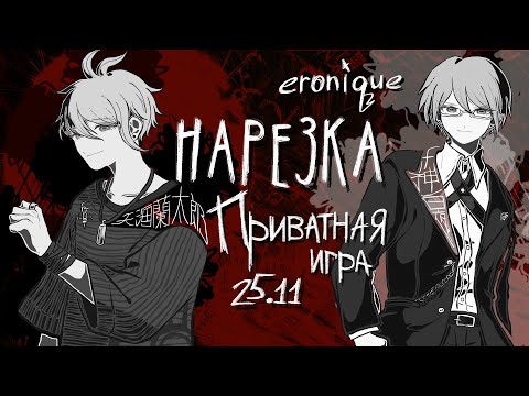 Видео: ведь всё-таки «я» спас тебя | нарезка приватной игры 25.11 | danganronpa online