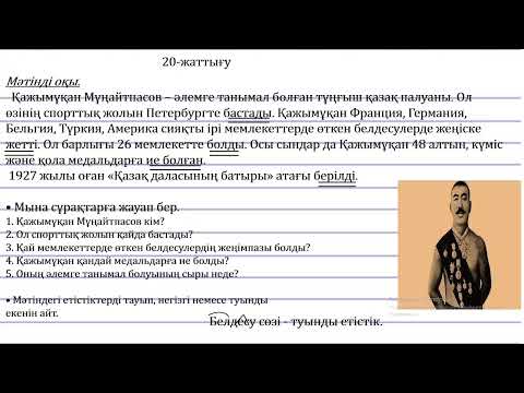 Видео: 3 сынып қазақ тілі Негізгі және туынды етістік №88 сабақ