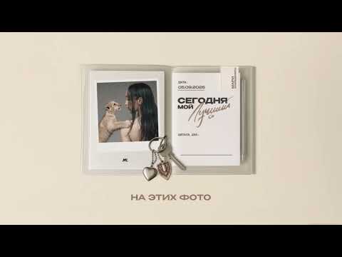 Видео: Мари Краймбрери – Мам, я стану мамой (Official audio)