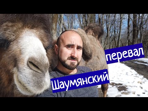 Видео: Шаумянский перевал и туннель, трасса Туапсе - Майкоп