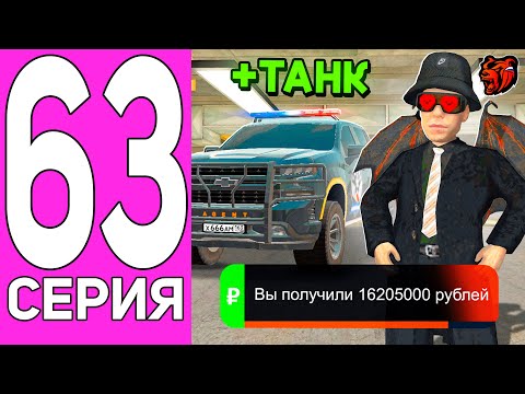 Видео: ПУТЬ ПЕРЕКУПА НА БЛЕК РАША #63 ПЕРЕКУП ТАНКА НА BLACK RUSSIA!