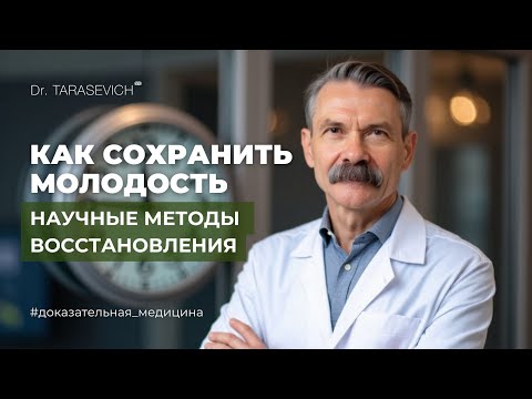 Видео: Как замедлить старение? Ошибки, которые ускоряют увядание организма