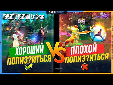 Видео: Отличие в тимфайте ХОРОШЕГО АДК от ПЛОХОГО в League of Legends [Гайд на АДК]