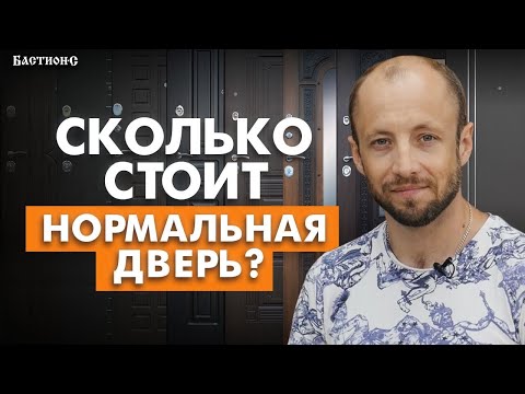 Видео: Стоимость входной двери в 2022 году! / Из чего состоит нормальная входная дверь?