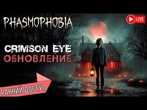 Видео: ХЭЛЛОУИН В ФАЗМЕ РАННИЙ ДОСТУП ► PHASMOPHOBIA | ФАЗМОФОБИЯ СТРИМ СТРИМЧЕСТЕР #534