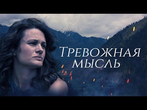 Видео: КОГДА ЛУЧШАЯ ПОДРУГА ХОЧЕТ ТВОЕГО МУЖА! ТРИЛЛЕР Тревожная мысль. Лучшие Фильмы Триллеры