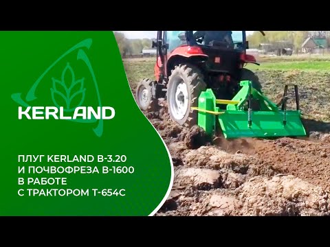 Видео: 🔥 Фреза Kerland B-1600 и Плуги B-3.20 в работе с трактором Кентавр Т-654C