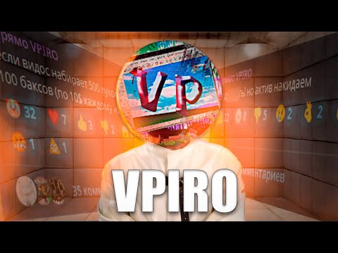 Видео: САМЫЙ ХУДШИЙ КЛИКБЕЙТЕР Ютуба - VPIRO (ft. @PhuntiQ )