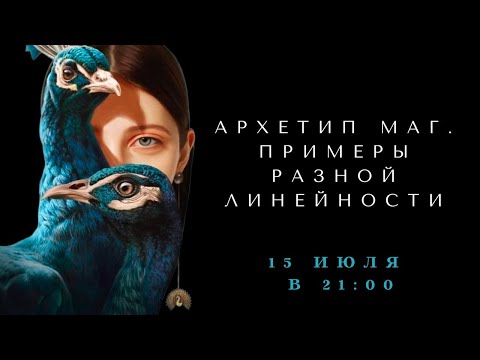 Видео: ПРИМЕРЫ КРОЯ НА РАЗНЫХ ЛИНИЯХ ДЛЯ АРХЕТИПА МАГ