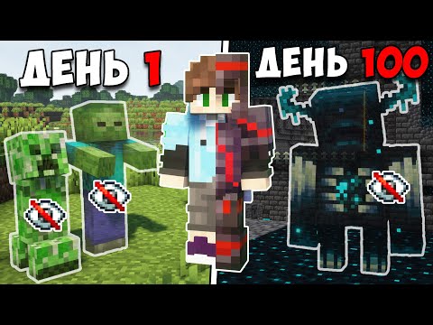 Видео: 100 дней в Майнкрафт Хардкор 1.20, но Мобы Невидимые