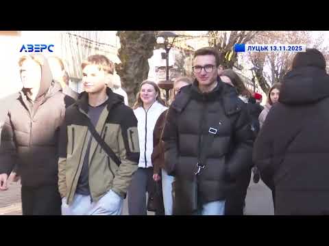 Видео: ЛУЦЬК 13.11.2025