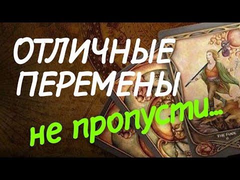 Видео: #ТАРО. 🚩СУПЕР🥰 ЧТО БУДЕТ⁉️ СОБЫТИЯ СЕНТЯБРЯ❗️ БОЛЬШИЕ ПЕРЕМЕНЫ❤️🙏