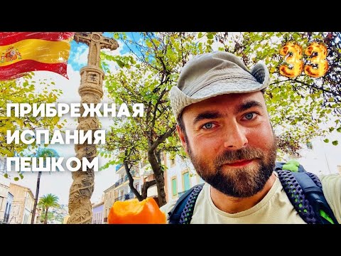 Видео: #33 Прогуляю вас по приятному городку Хавеа