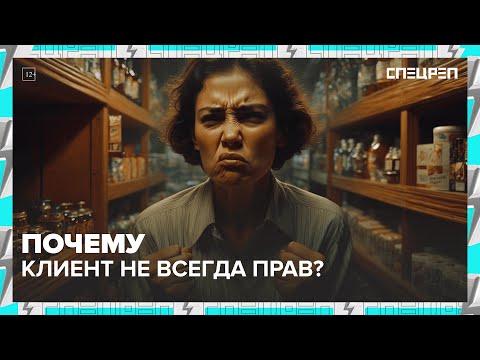 Видео: Оборотни в супермаркете: когда покупатель становится вымогателем |  Спецреп