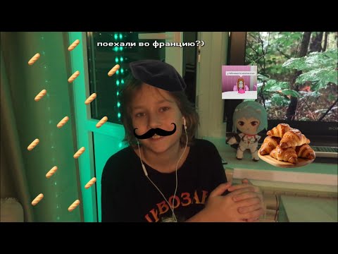 Видео: пытаюсь выучить французский язык за один день(￣ω￣;)