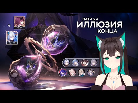 Видео: ИЛЛЮЗИЯ КОНЦА: Кафка, Бабка, Фаенон... и Ахерон · Honkai: Star Rail (патч 3.4)