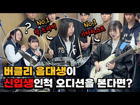 Видео: Лучший гитарист притворился первокурсником! Корейская шутка!!