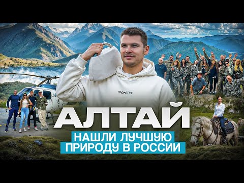 Видео: АЛТАЙ | Большое путешествие в сердце Сибири | Идеальный отдых для предпринимателя