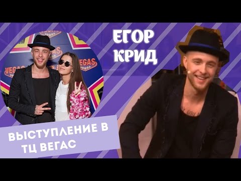Видео: #ШоуВВегасе Егор Крид-Надо Ли; Самая Самая