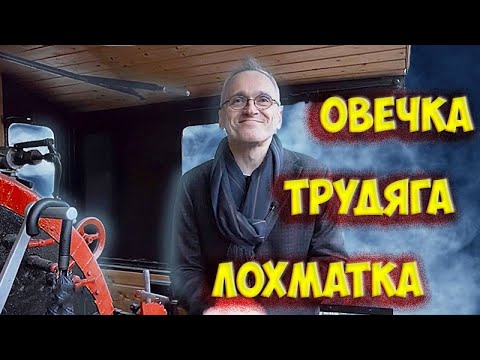 Видео: Паровоз серии Ов, легендарная "Овечка". | "ЛикБез" с Романом. Железная дорога. История.