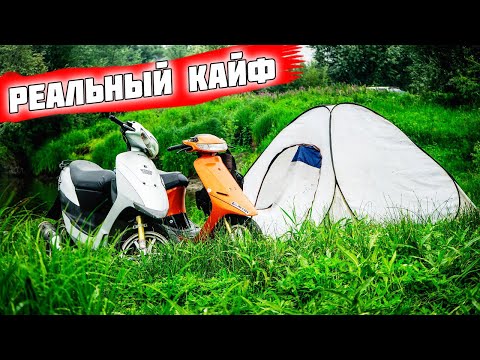 Видео: ДАЛЬНЯК НА СКУТЕРАХ И МОТОЦИКЛАХ | HONDA DIO, YAMAHA JOG, RACER | 1 ЧАСТЬ