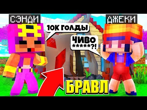Видео: ВЫПОЛНЯЮ ЗАДАНИЯ ЧТОБЫ КУПИТЬ ДОМ! ДЖЕКИ В БРАВЛ ТАУНЕ #3