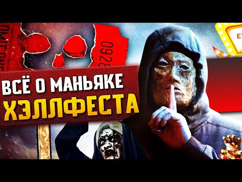 Видео: КРИПОВАЯ ХРЕНАТЕНЬ: ХЭЛЛФЕСТ