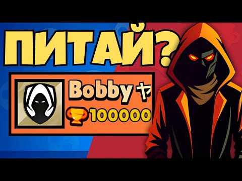 Видео: МОМЧЕТО, КОЕТО НА 13 НАПРАВИ 100,000 🏆 В BRAWL STARS