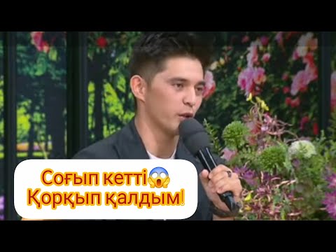 Видео: Соғып кетті😱Қорқып қалдым!#кослайк #кослайкбугингиэфир #кослайкпрямойэфир 