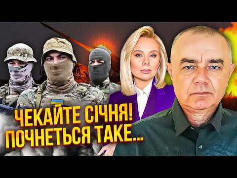 Видео: 💥СВІТАН: Трамп включився! Два місяці і АРМІЯ РФ ВІДСТУПИТЬ. Буде три важливі удари. У січні побачите