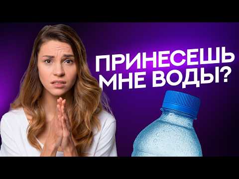 Видео: 8 ЖЕНСКИХ МАНИПУЛЯЦИЙ ЛЕТА 2025 — Ответь ей ЭТО и она твоя